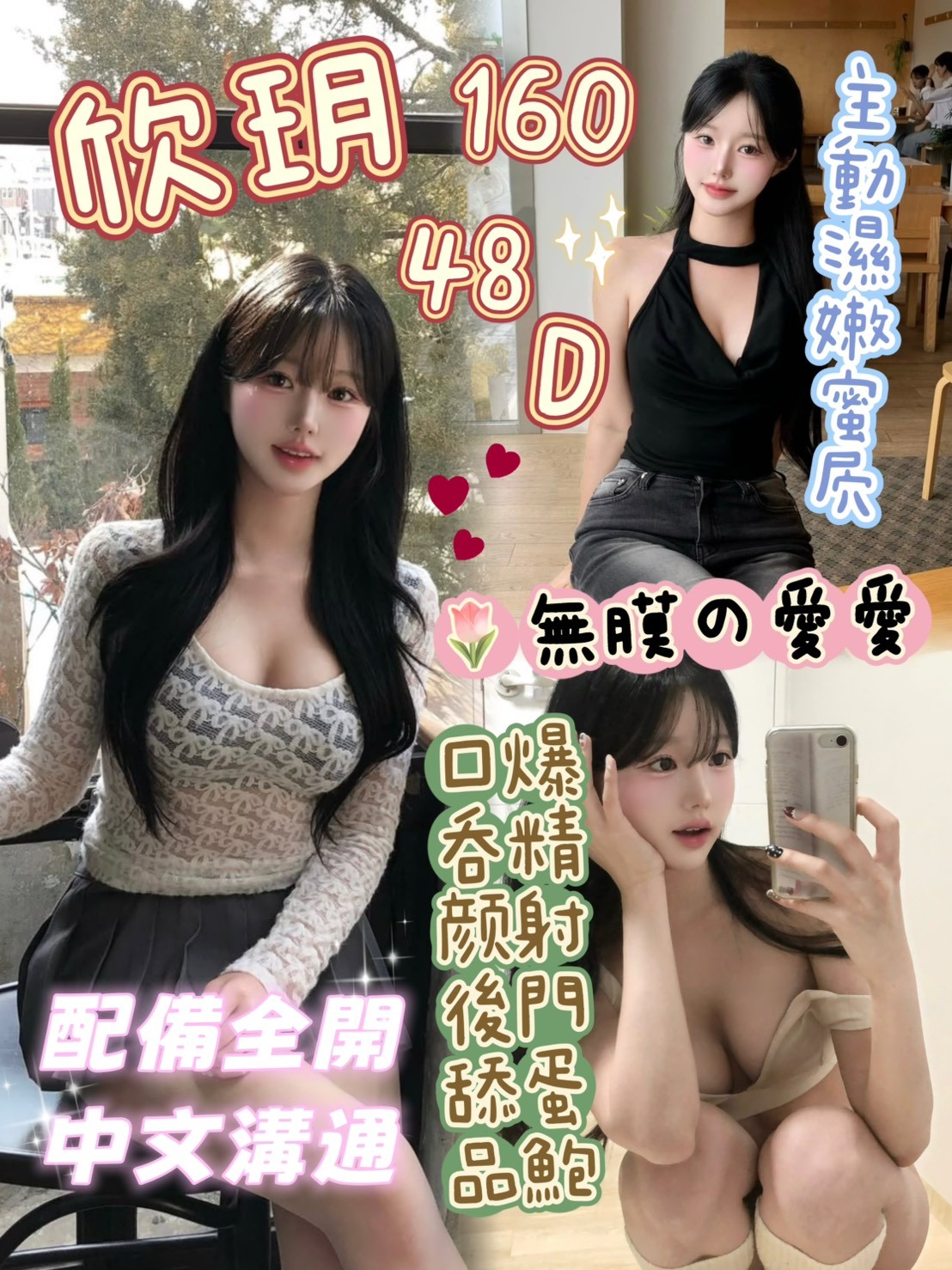 苗栗 可琪 胸圍36E 身高158 年齡24